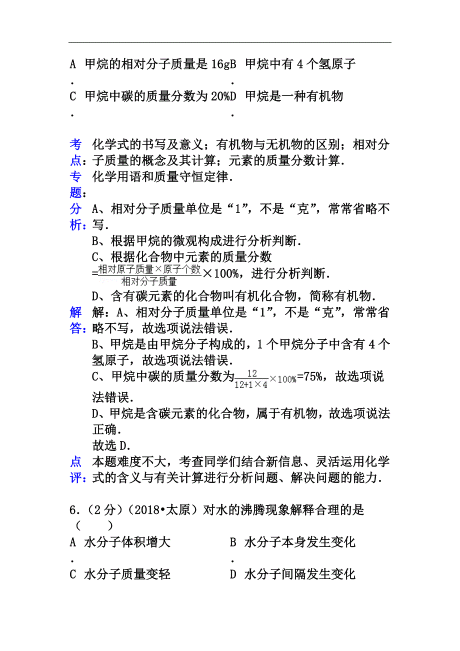 山西省2019年中考化学试卷(解析版)_第4页