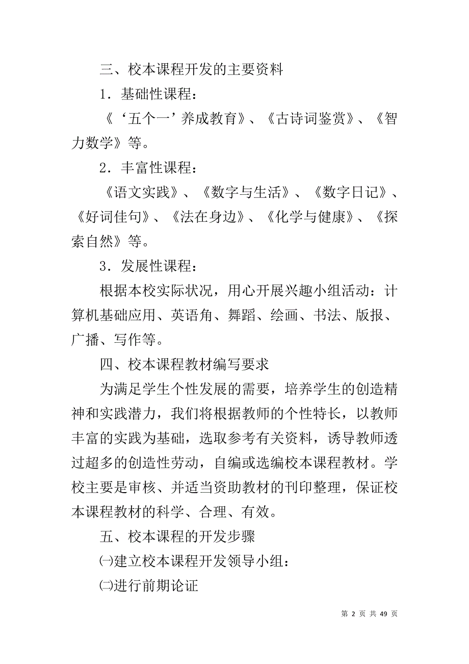 校本课程开发方案5篇_第2页