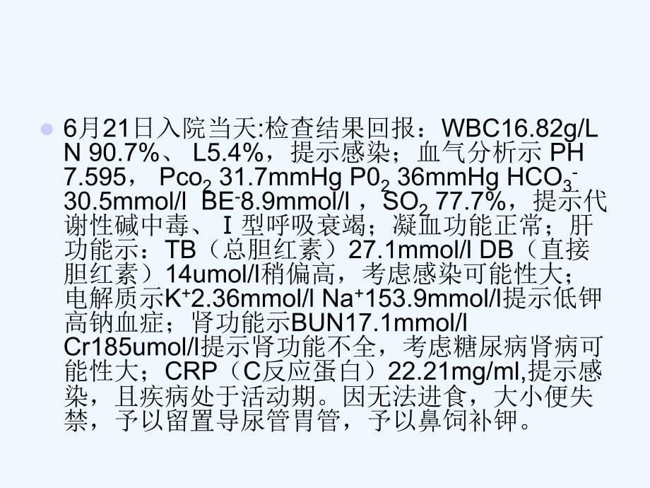 肺部感染护理查房_第5页