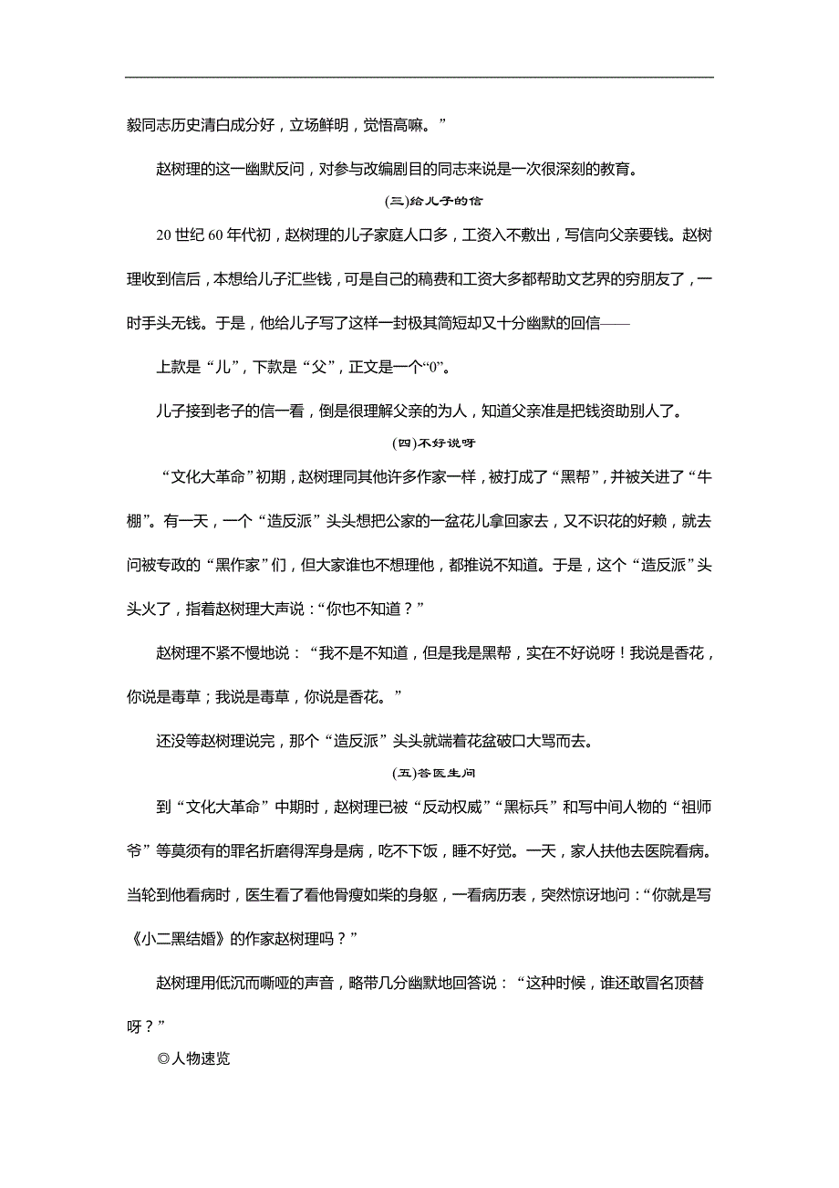 人教版高中语文选修中国小说欣赏学案：13　《小二黑结婚》——小二黑结婚_第3页