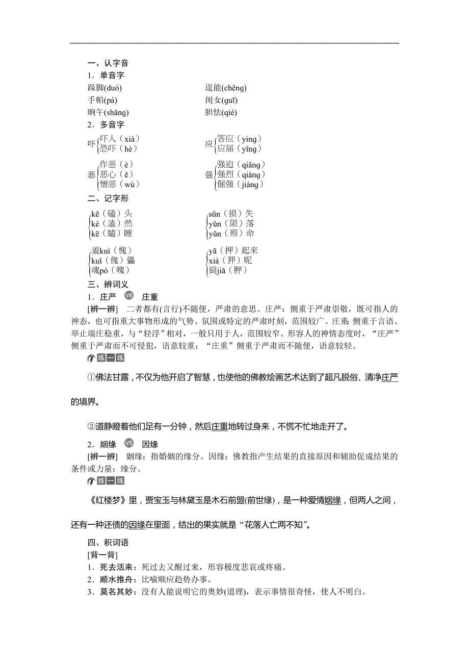 人教版高中语文选修中国小说欣赏学案：13　《小二黑结婚》——小二黑结婚_第5页