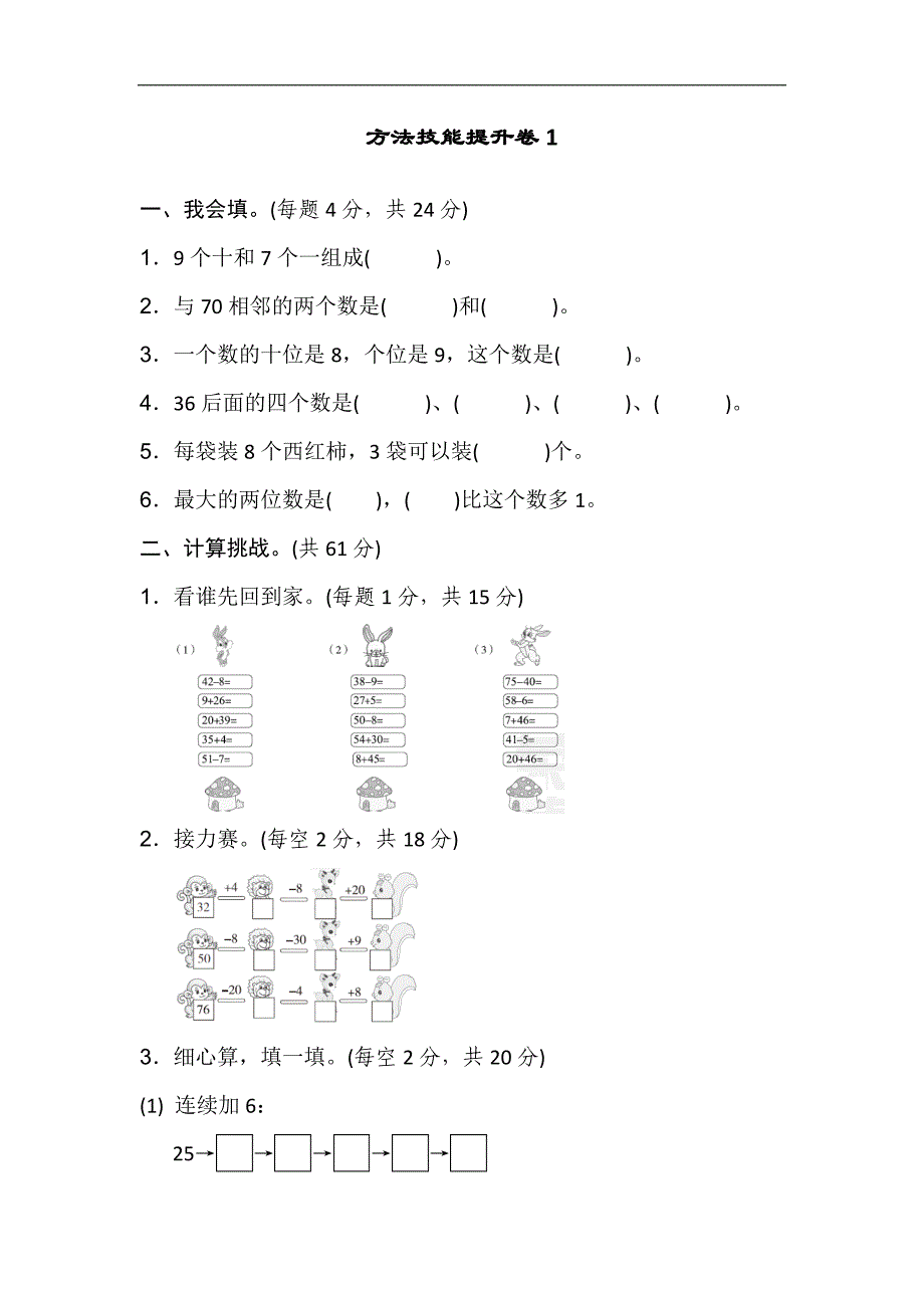 人教版一年级下数学能力提升测试卷附答案5套_第1页