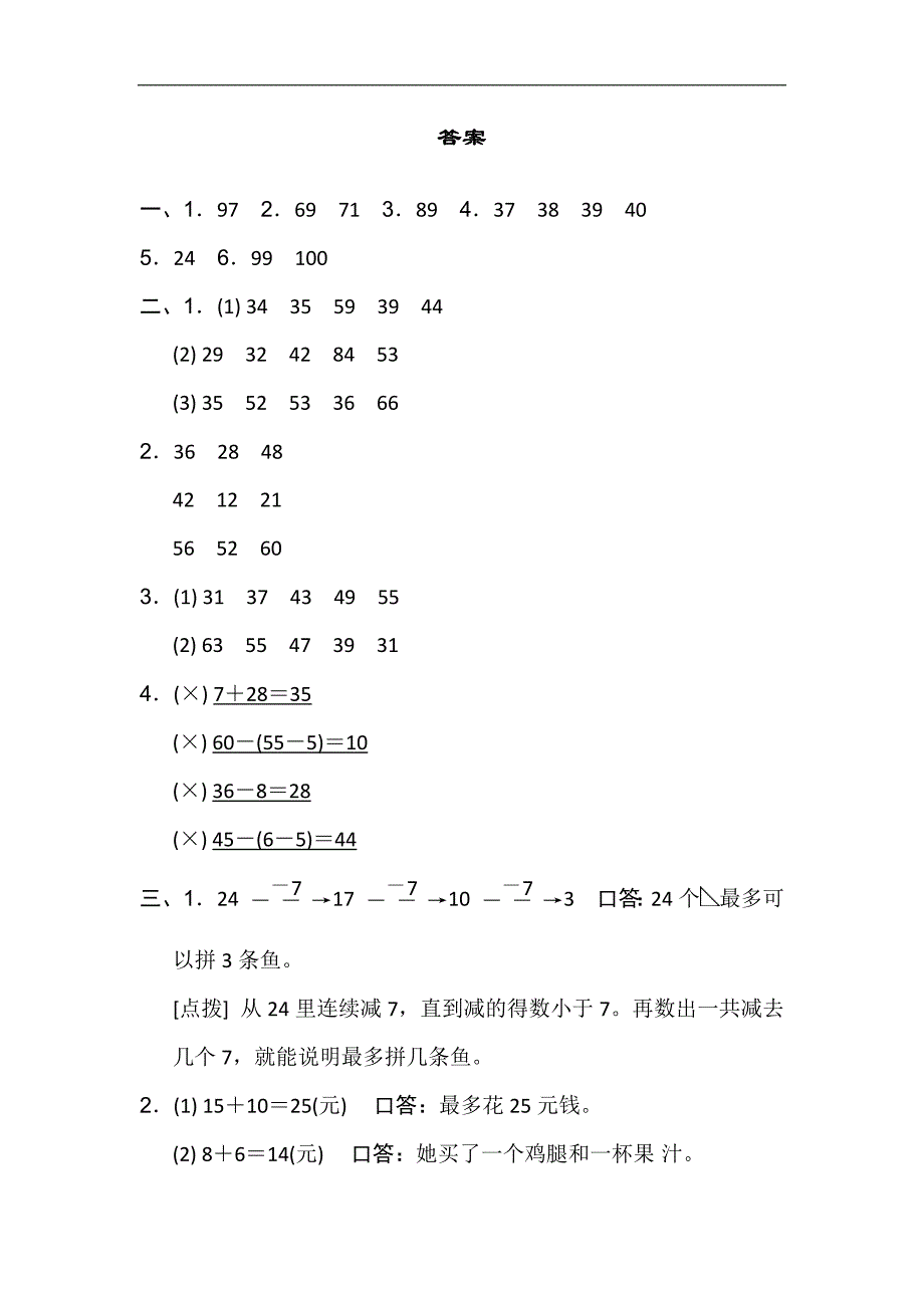 人教版一年级下数学能力提升测试卷附答案5套_第3页