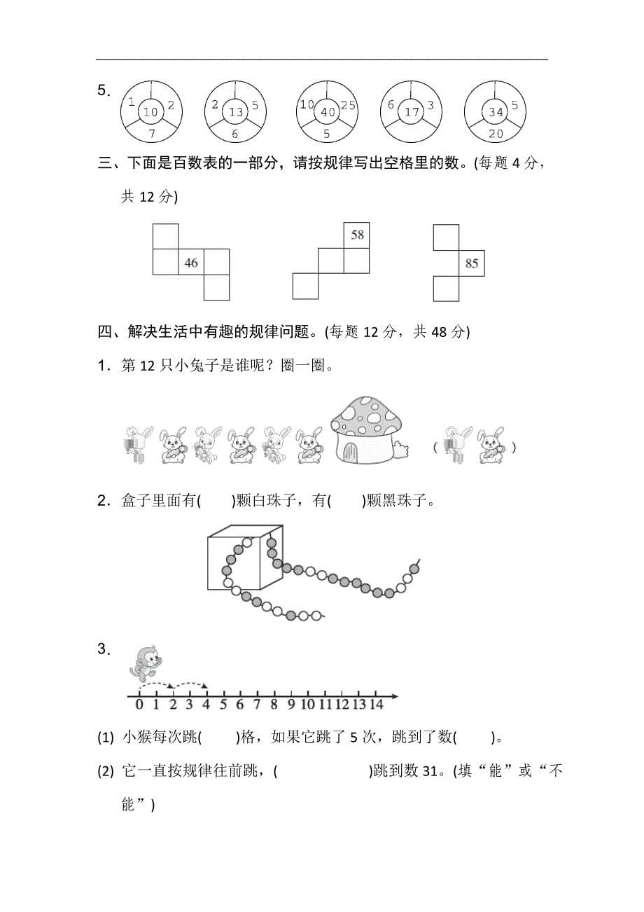 人教版一年级下数学能力提升测试卷附答案5套_第5页