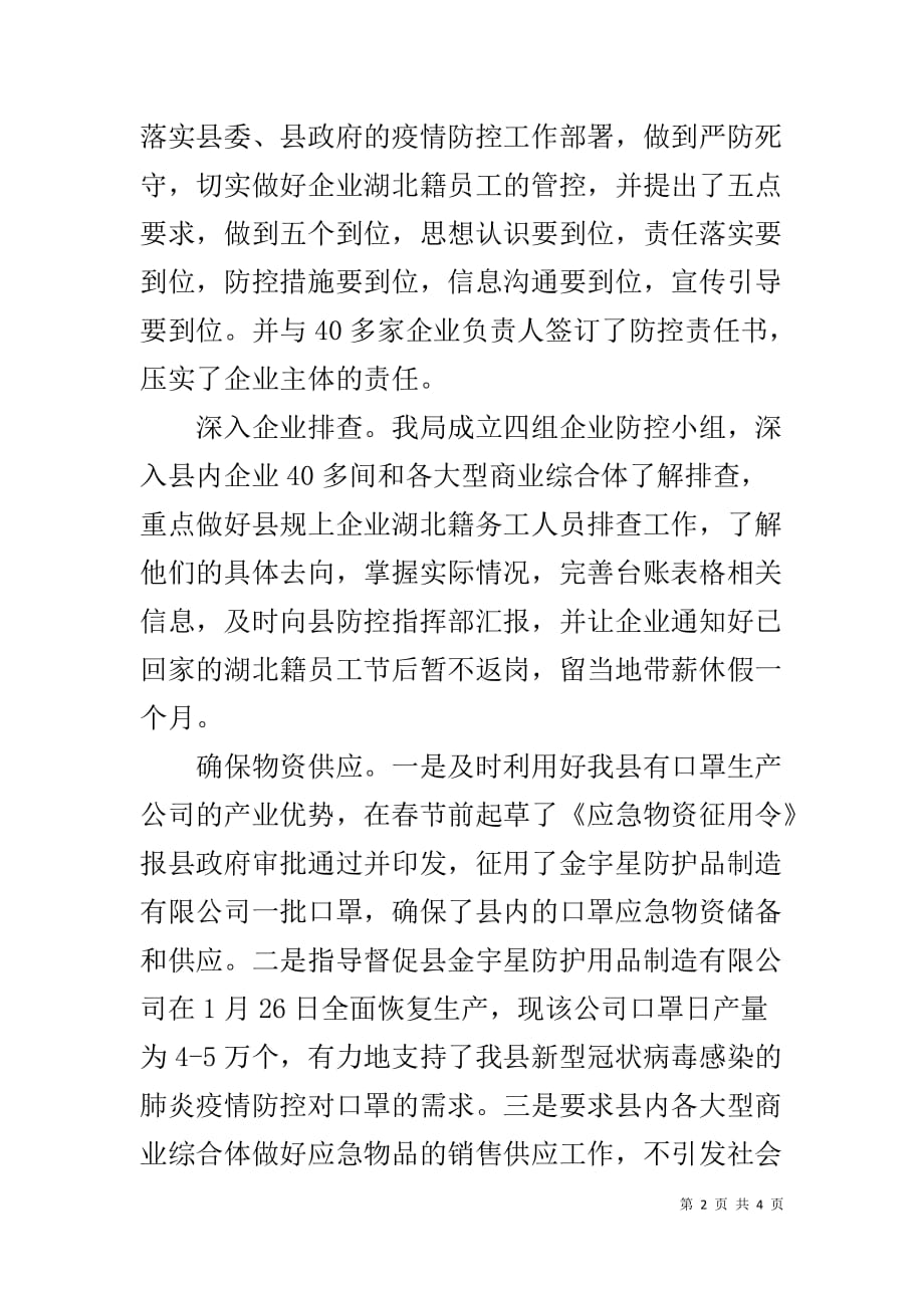 机关部门防控新型冠状病毒感染的肺炎疫情工作情况汇报_第2页