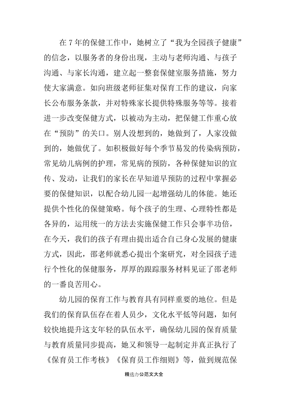 润物细无声的教师演讲稿_第2页