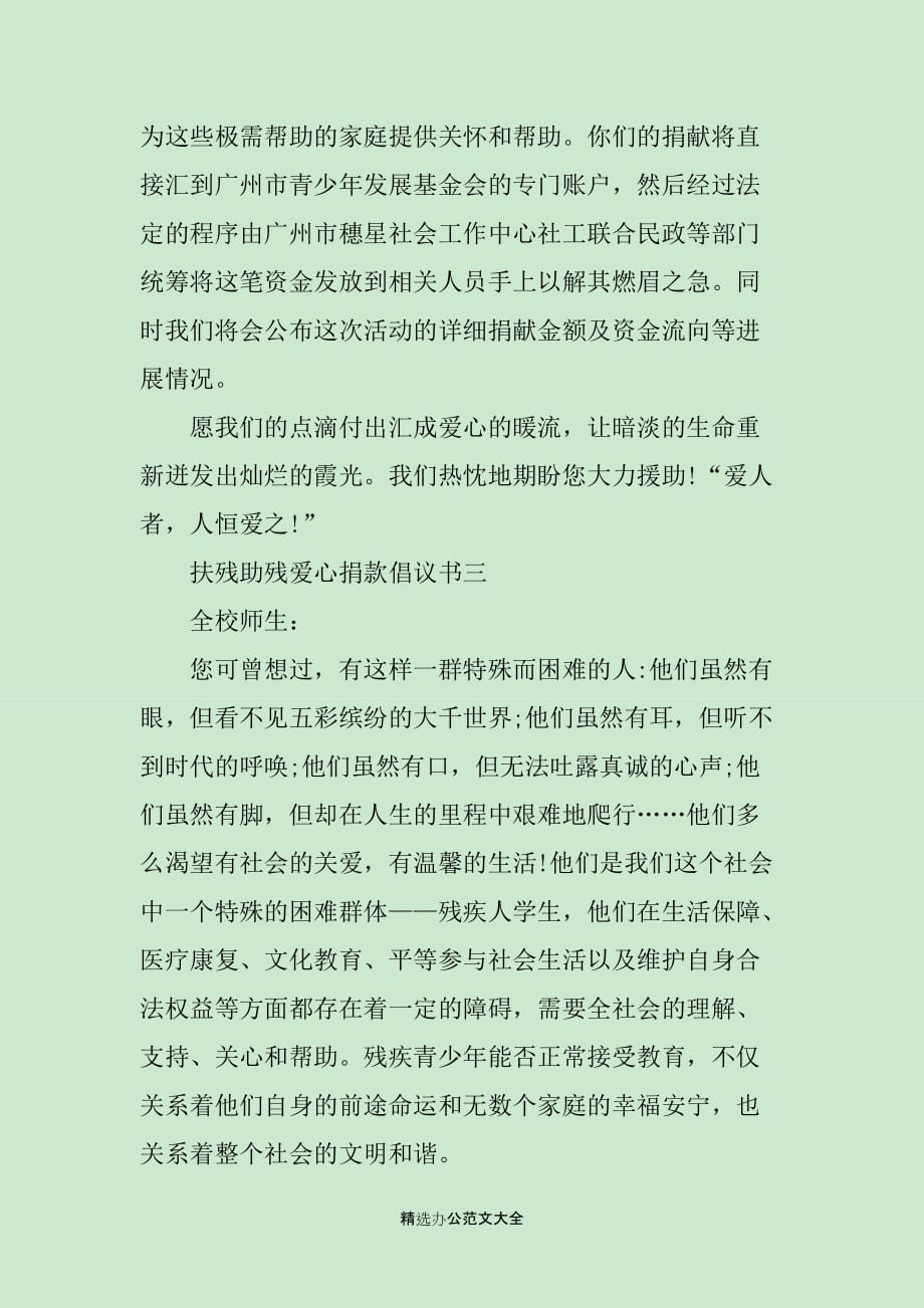 爱心助残活动倡议书范文_第4页