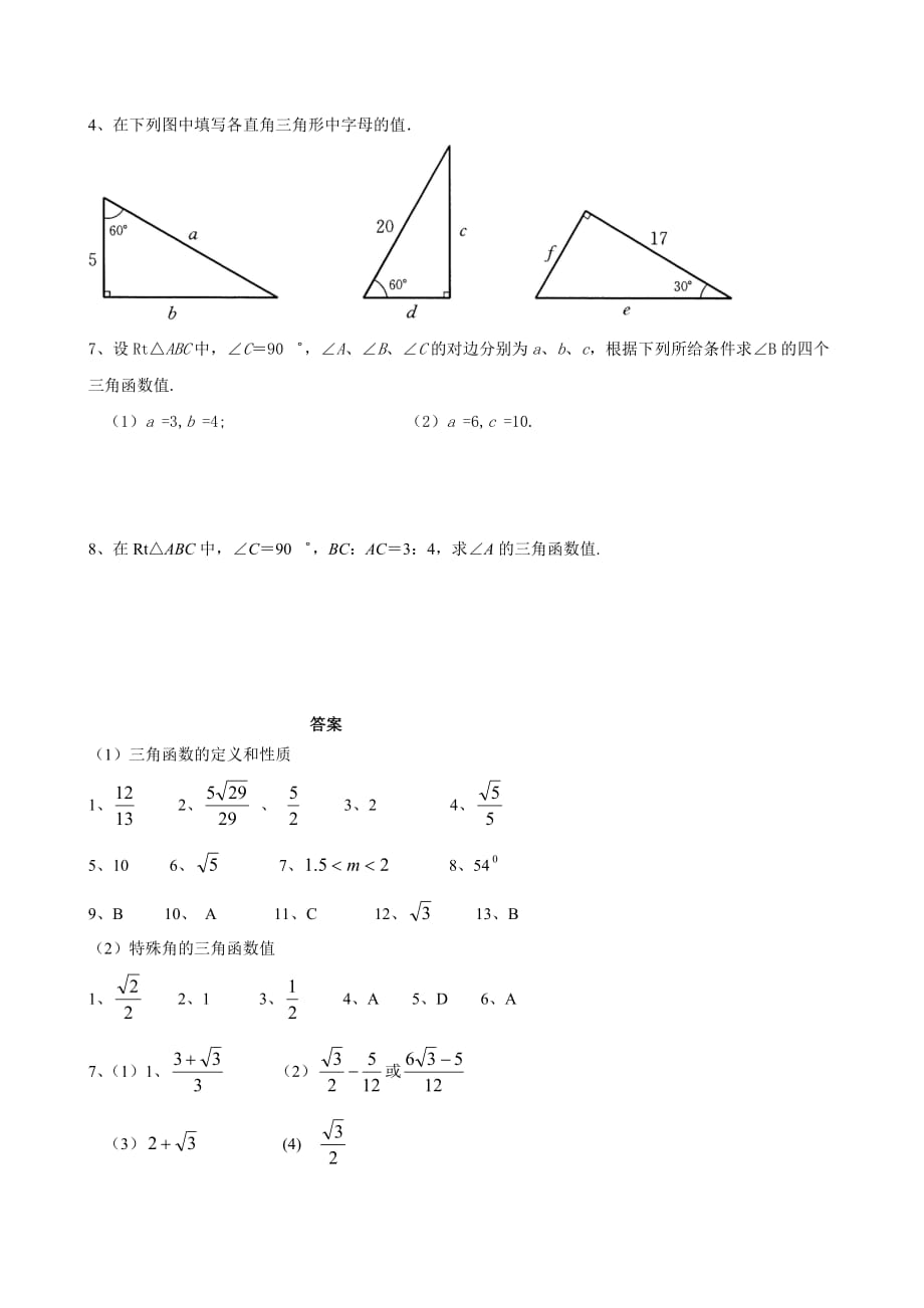 中考专题《锐角三角函数1》专题训练_第3页