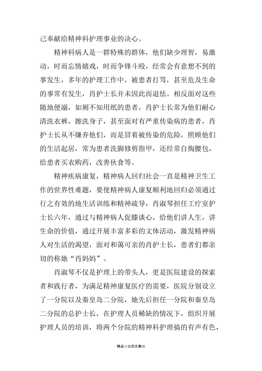 护士中国梦演讲稿：天使情系中国梦_第2页