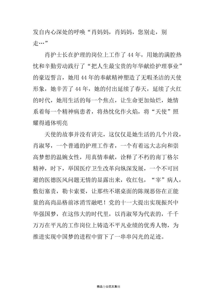 护士中国梦演讲稿：天使情系中国梦_第4页