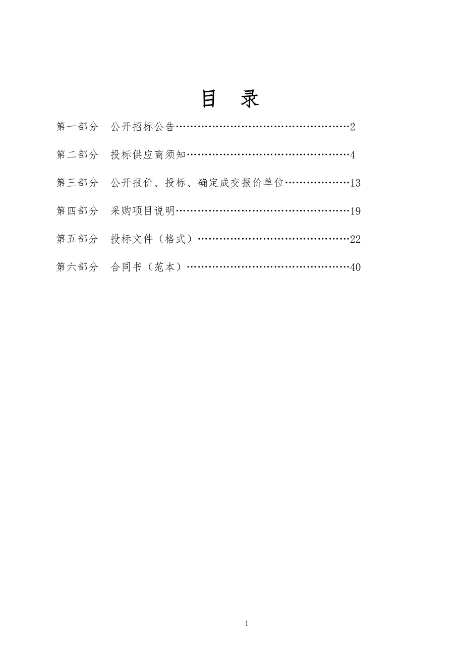 温控阀、集抄器采购招标文件_第2页