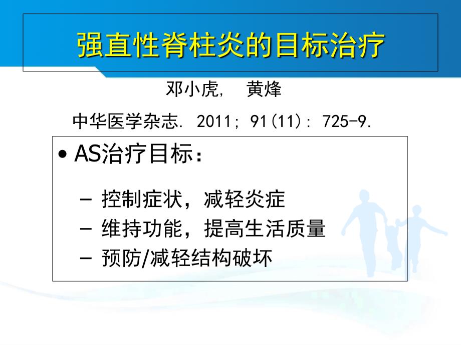 生物制剂在AS目标治疗中应用_第3页