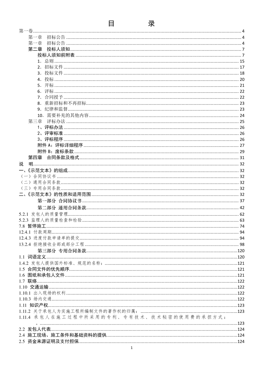 滨州市技师学院实训楼维修改造提升工程招标文件_第2页