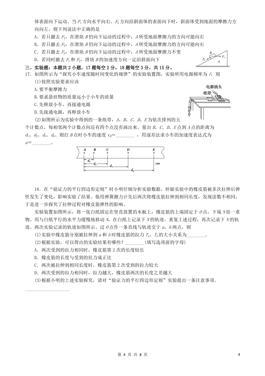 重庆市某重点中学2018_2019学年高二物理下学期期末考试试题2019071701103_第4页