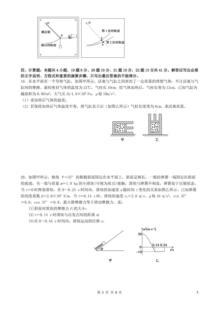 重庆市某重点中学2018_2019学年高二物理下学期期末考试试题2019071701103_第5页