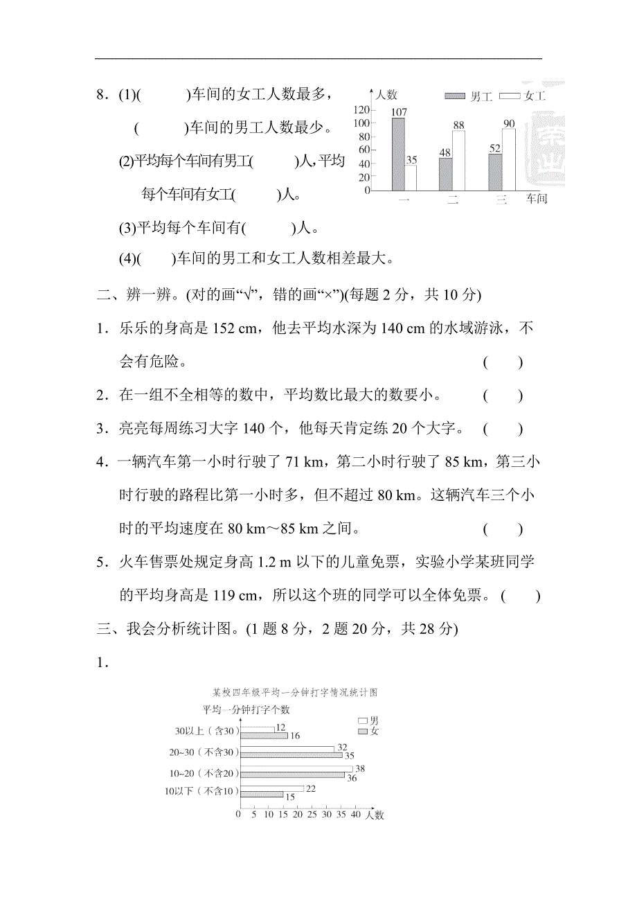 2020人教版数学四年级下册第八单元测试卷含答案3套_第2页