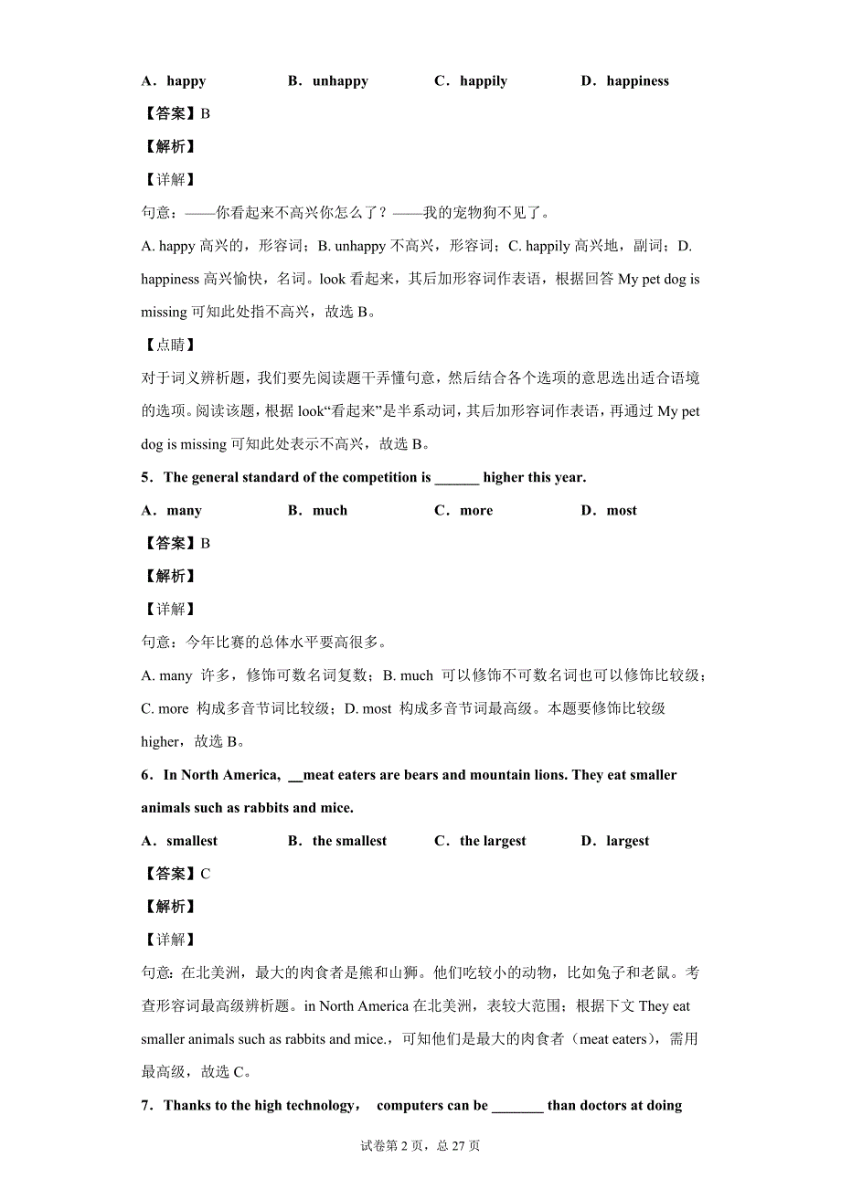 2020年中考英语专项训练及解析——形容词_第2页