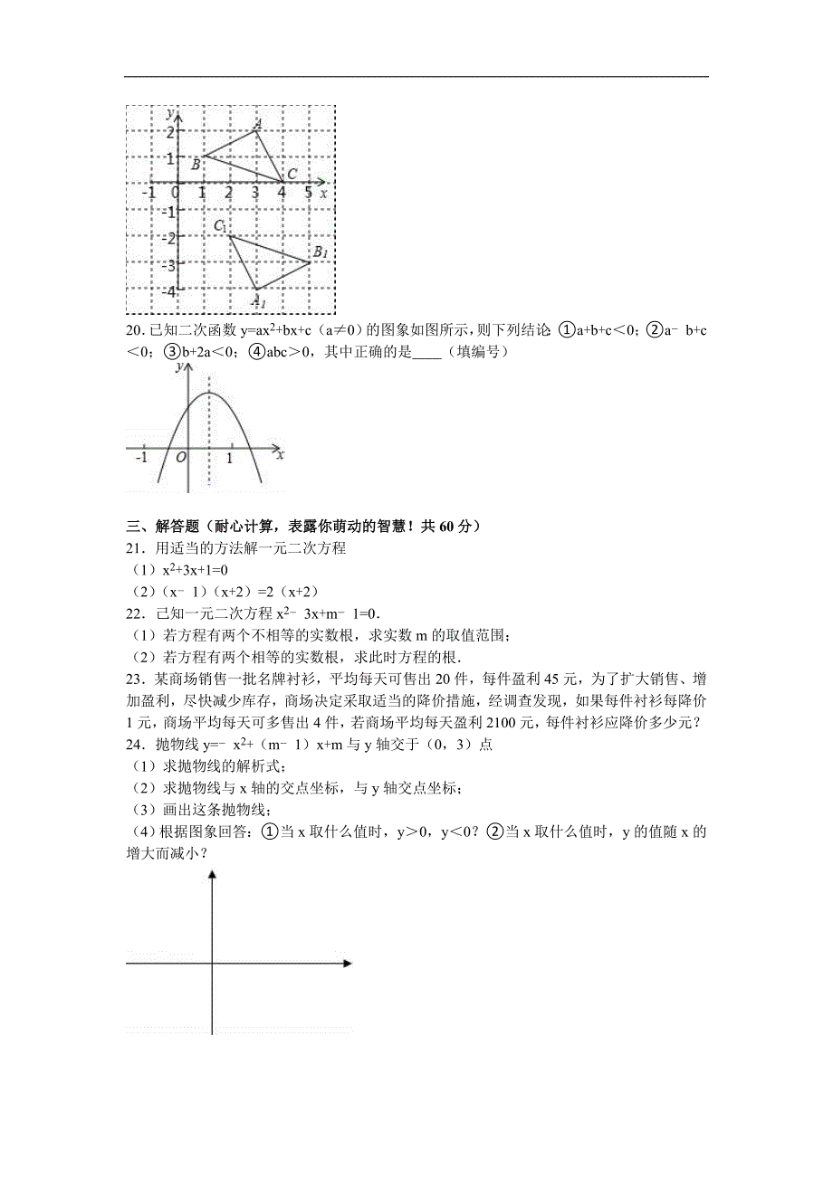 河北省秦皇岛市抚宁学区九年级上期中数学试卷解析版_第3页