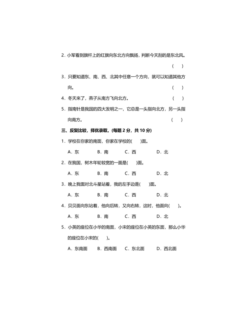 人教版三年级数学下册第一单元精品检测卷（无答案）_第2页