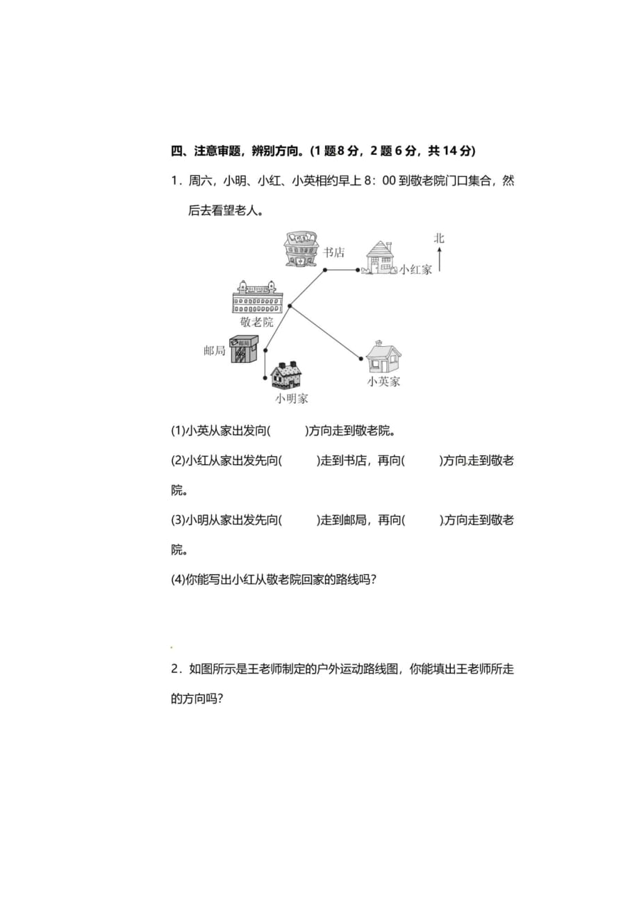 人教版三年级数学下册第一单元精品检测卷（无答案）_第3页