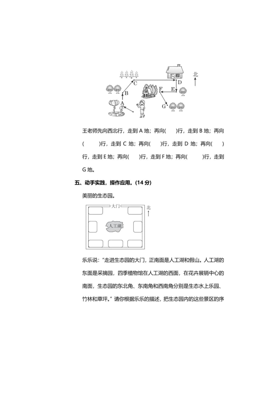 人教版三年级数学下册第一单元精品检测卷（无答案）_第4页