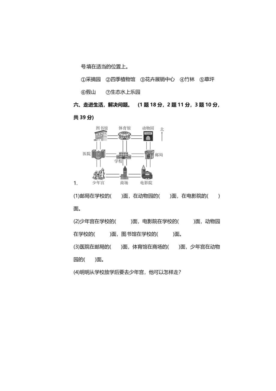 人教版三年级数学下册第一单元精品检测卷（无答案）_第5页