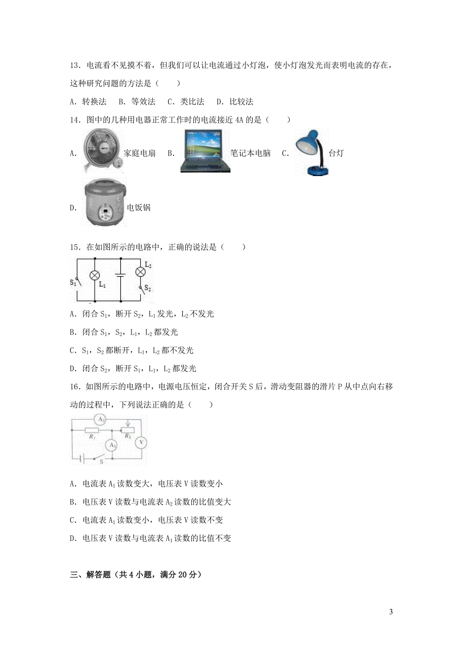 江西省抚州市崇仁县九年级物理上学期期中试卷（含解析）_第3页