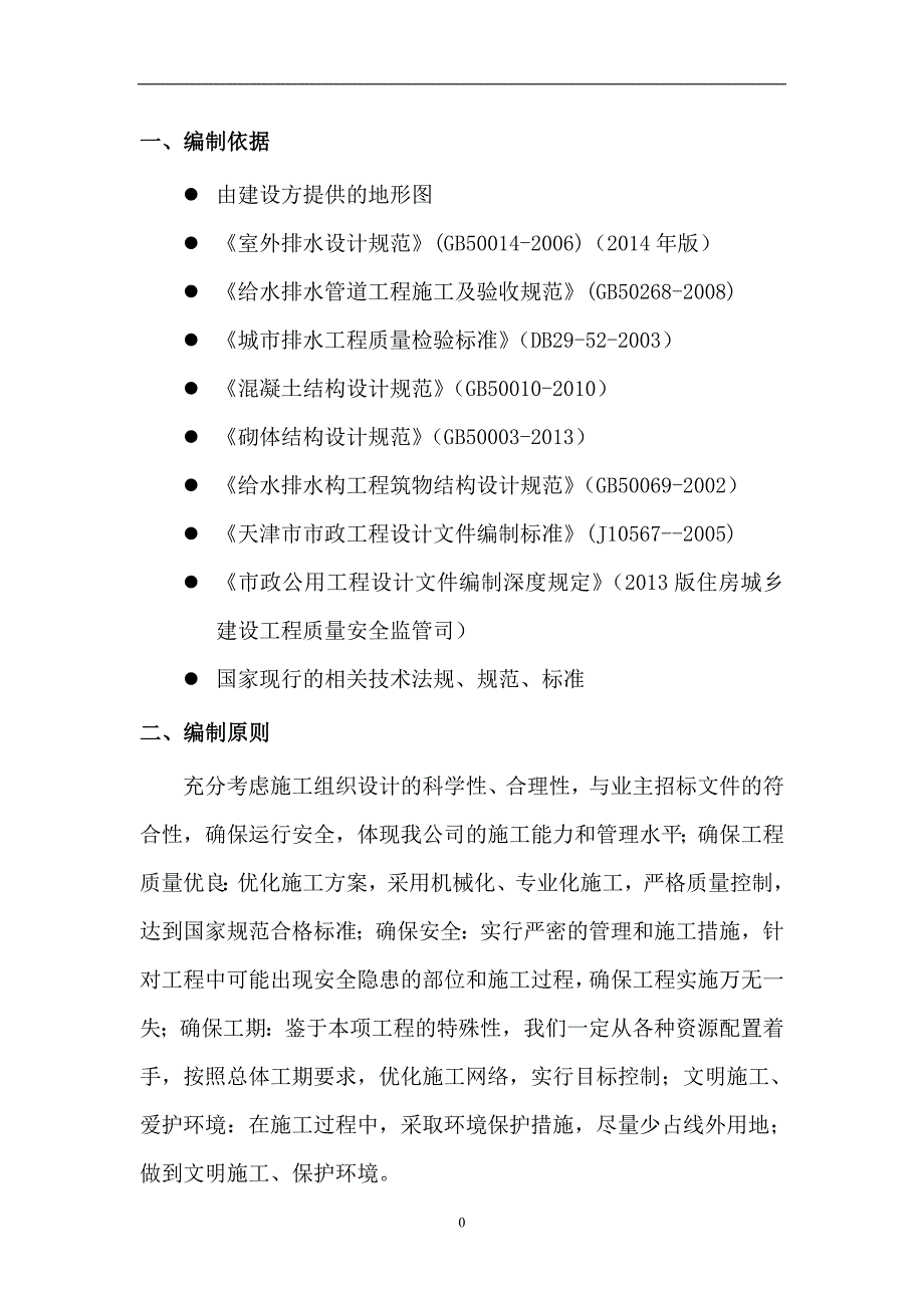 佳荣瑞景施工单位安全方案_第3页