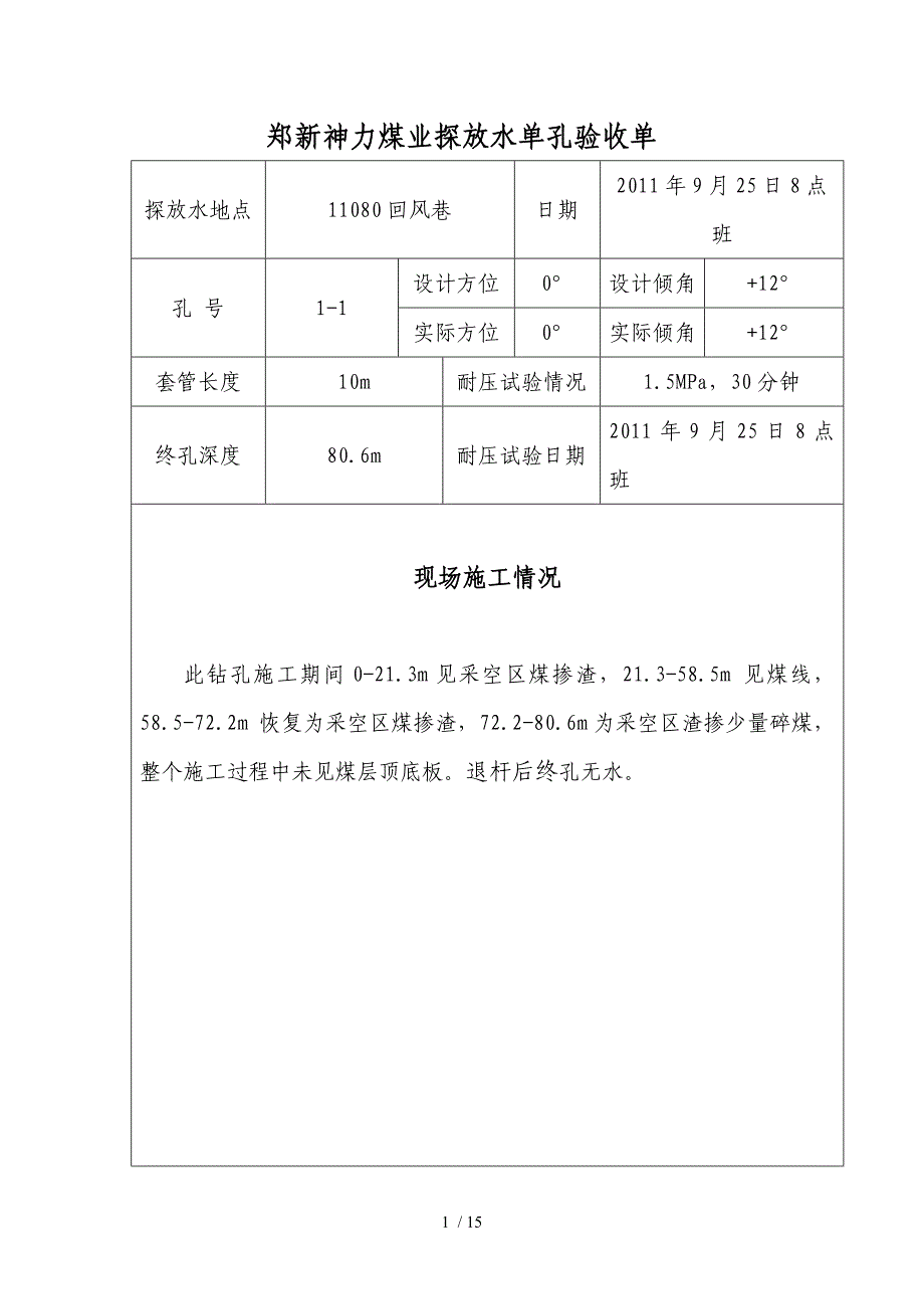 神力单孔验收单_第1页