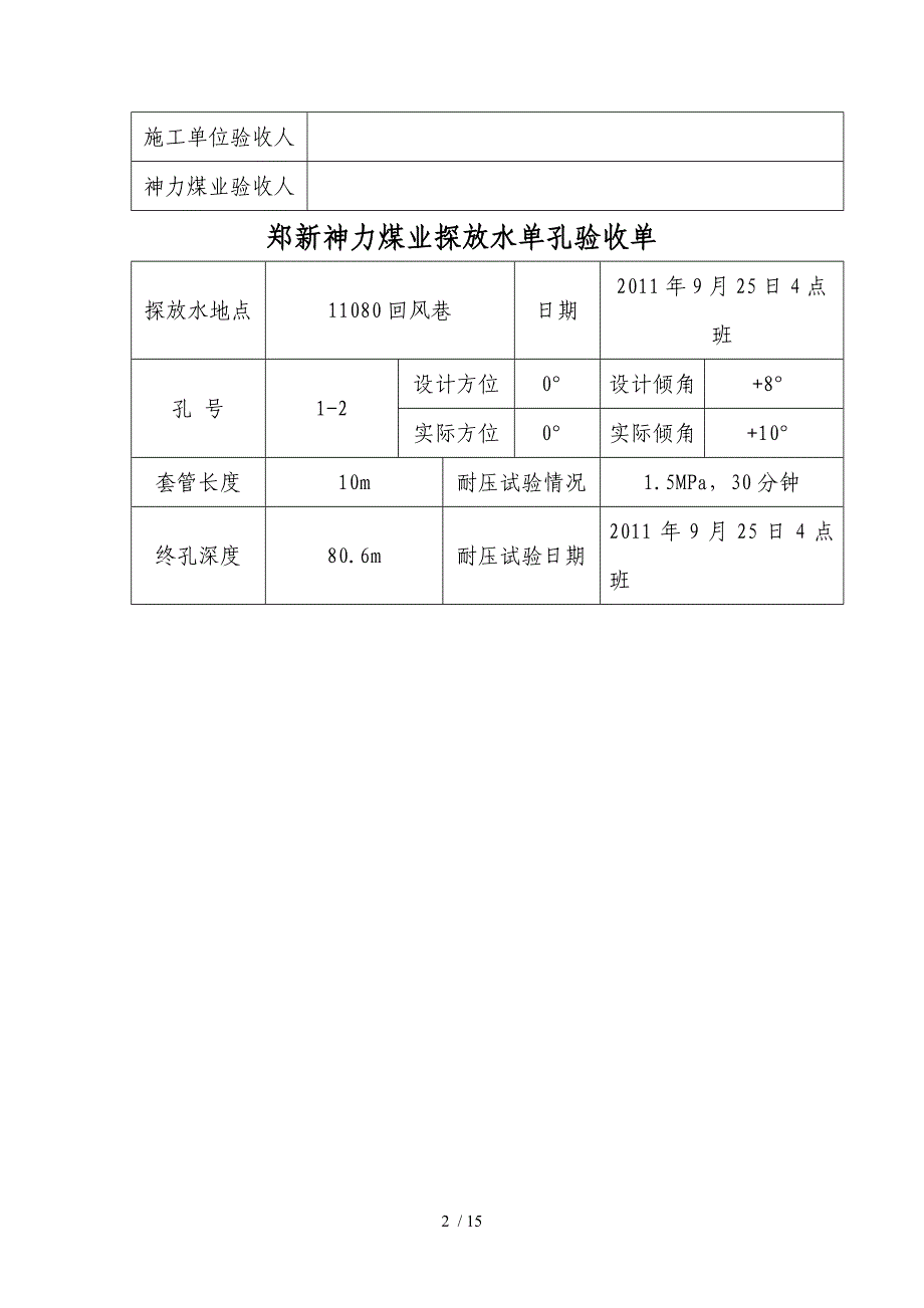 神力单孔验收单_第2页