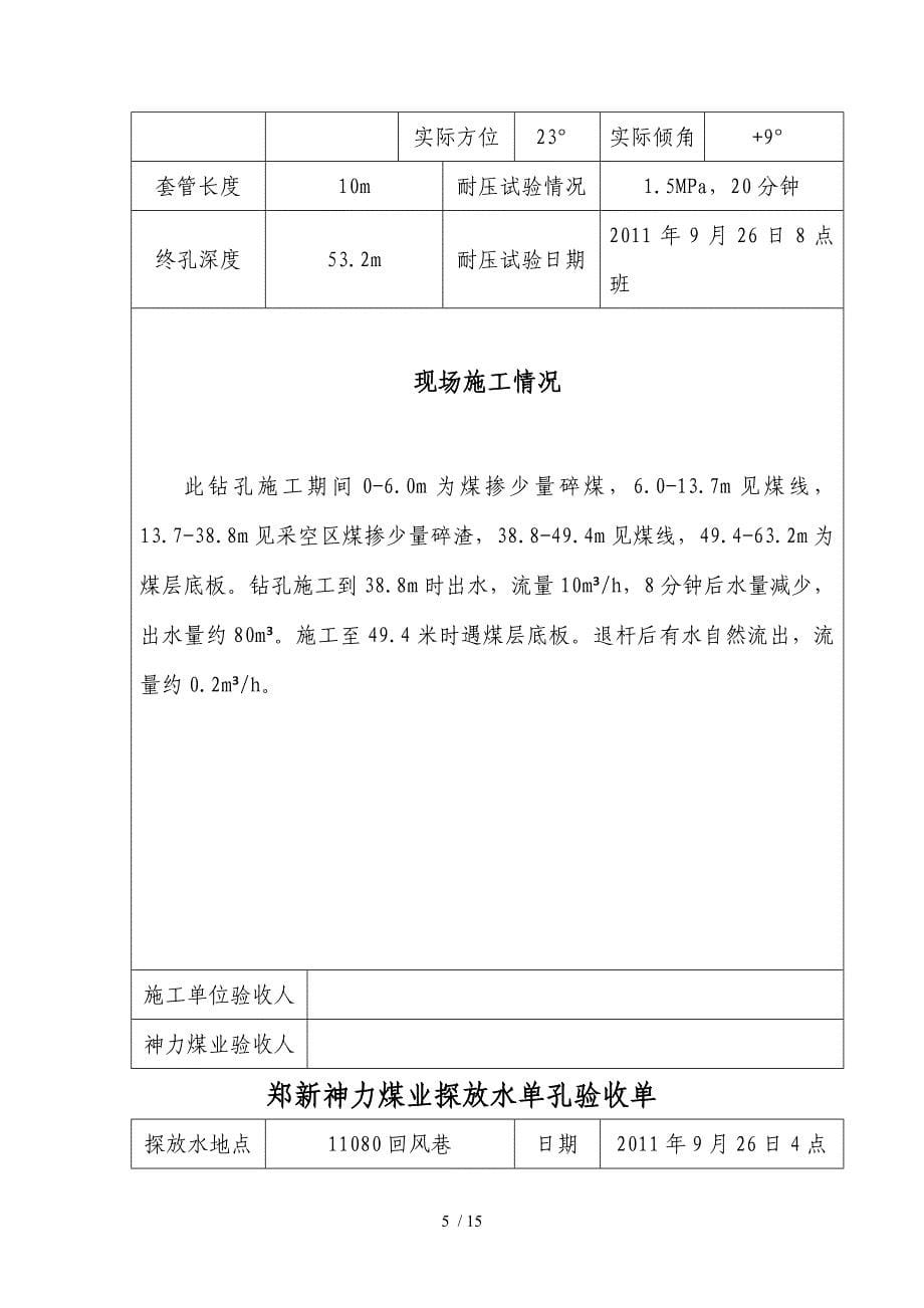 神力单孔验收单_第5页