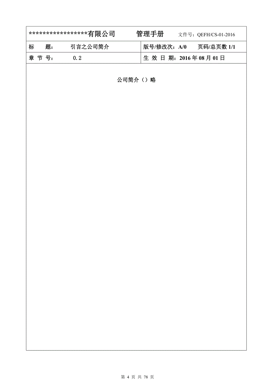 本质量环境食品安全HACCP四合一管理手册_第4页