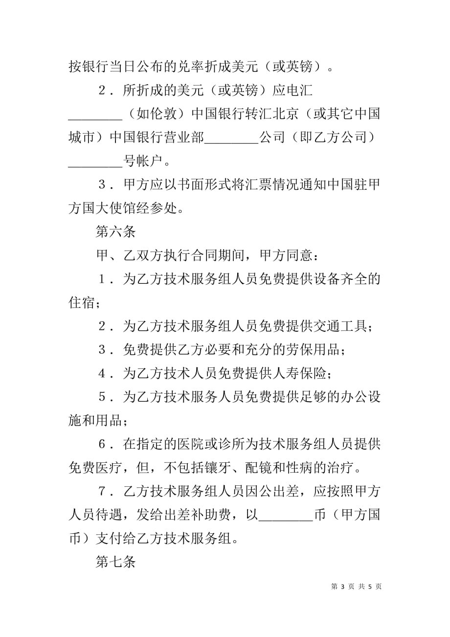 技术服务合同 国际技术服务合同（２）_第3页