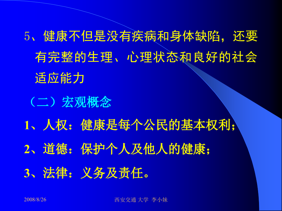 健康和疾病资料_第2页