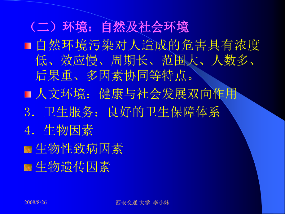 健康和疾病资料_第4页