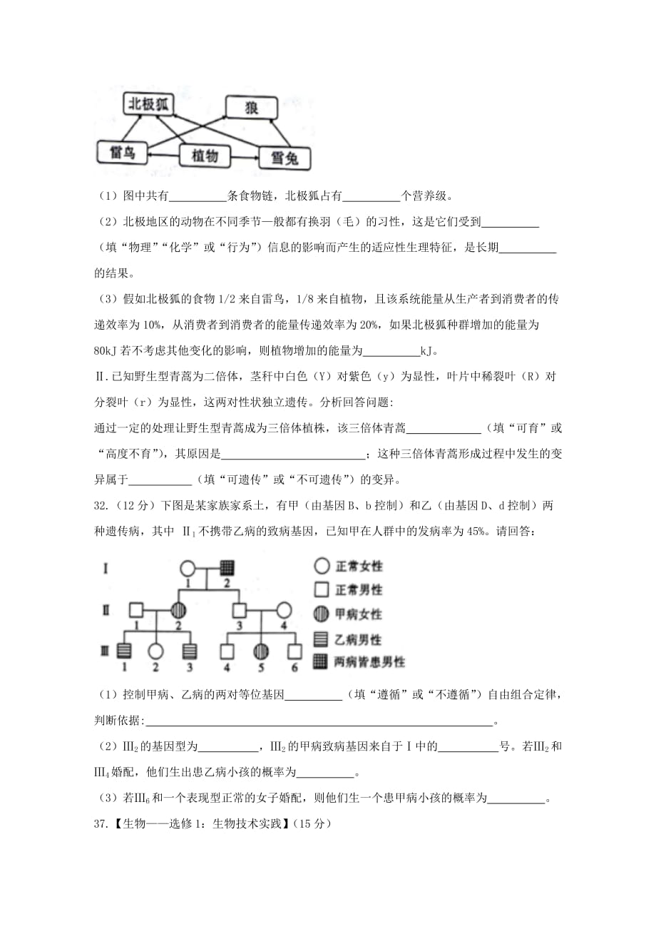 云南省2018届高考生物适应性试题（四）_第4页