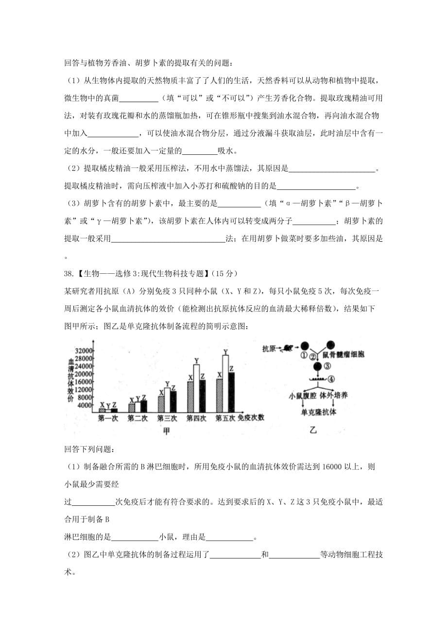 云南省2018届高考生物适应性试题（四）_第5页