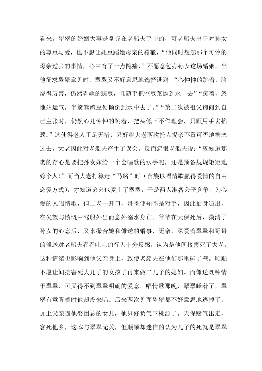 浅析边城的爱情悲剧_第4页