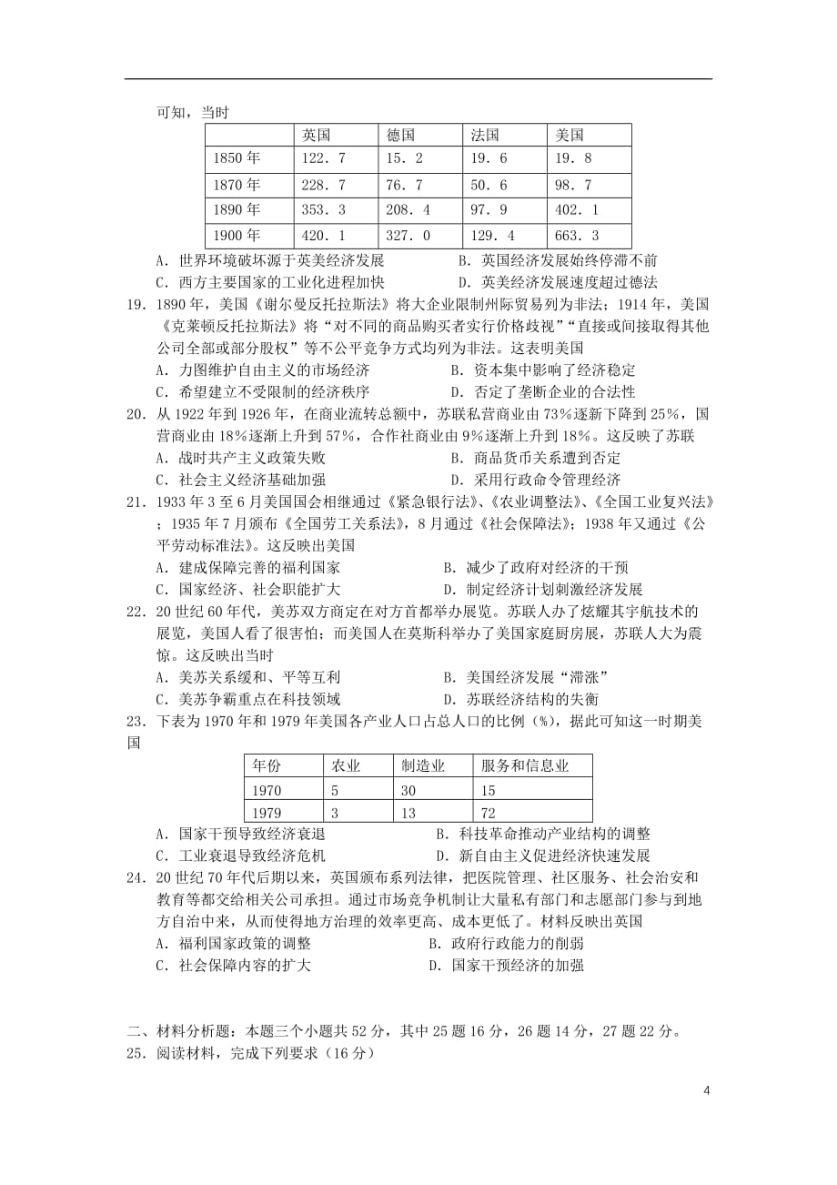 重庆市某重点中学2018_2019学年高一历史下学期期末考试试题鸭2019071701109_第4页