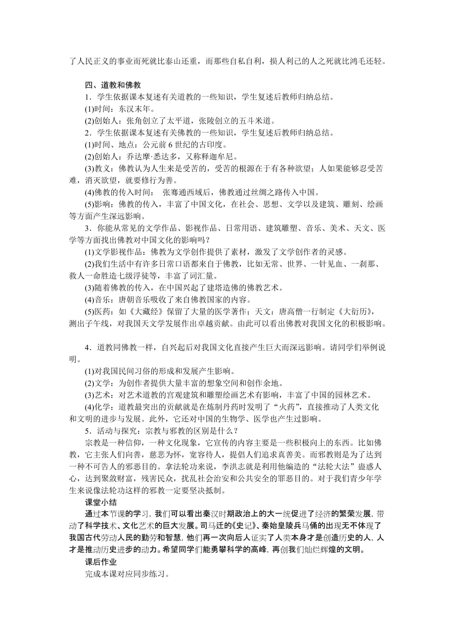 人教版历史七年级下册教案第15课两汉的科技和文化_第3页