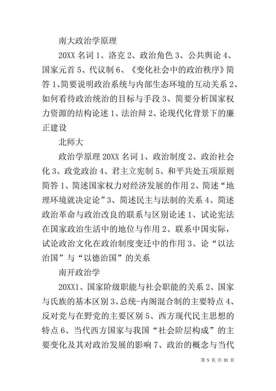 政治学与行政学专业毕业生自荐书_第5页