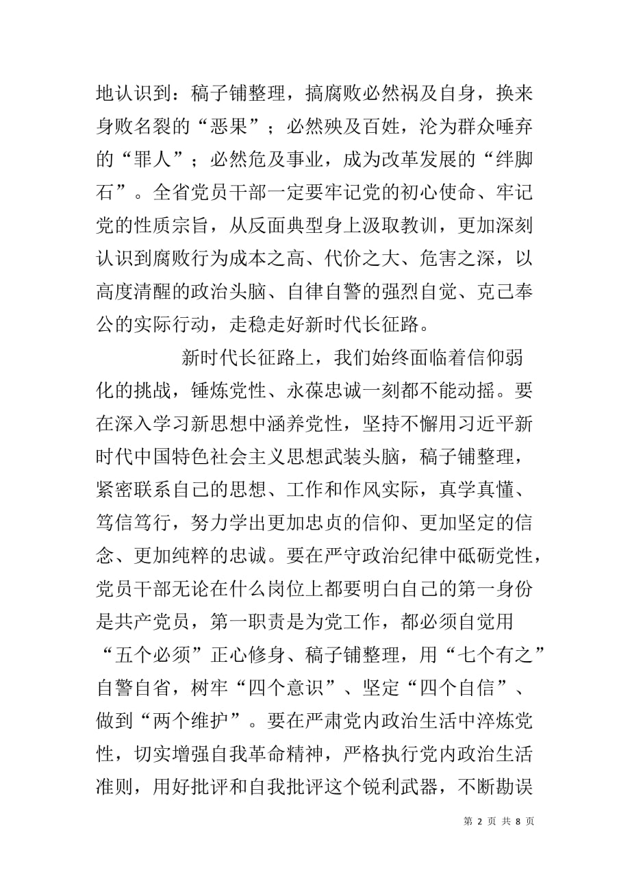 省委书记警示教育大会讲话稿2篇_第2页