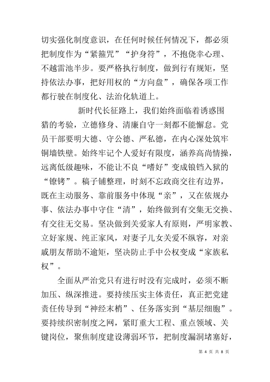 省委书记警示教育大会讲话稿2篇_第4页