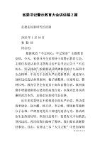 省委书记警示教育大会讲话稿2篇