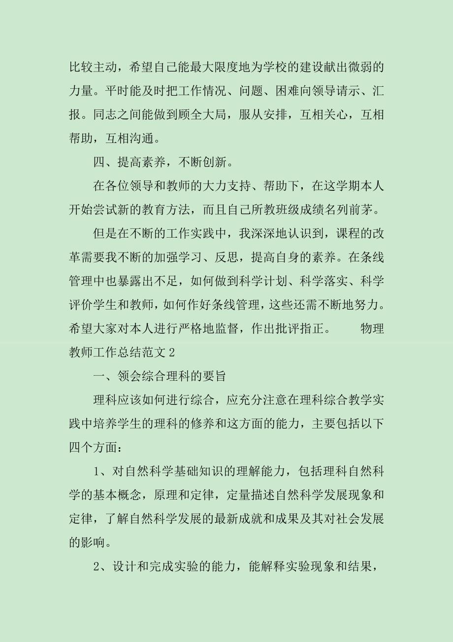 物理教师工作总结范文4篇_第3页