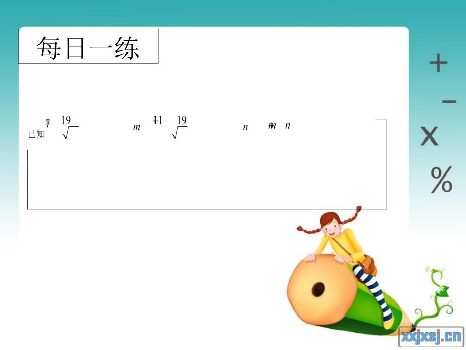 初一数学每日一练_第1页