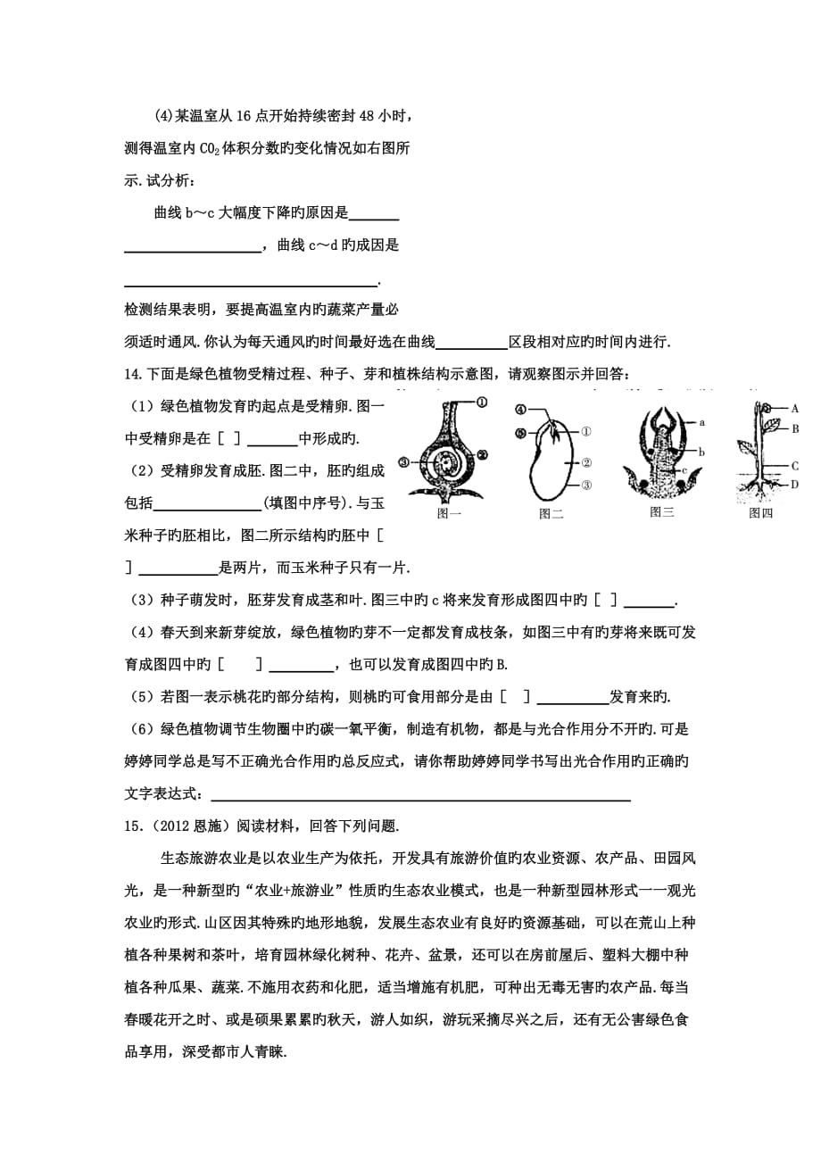 2019中考生物练习专题训练-生物圈中的绿色植物_第4页