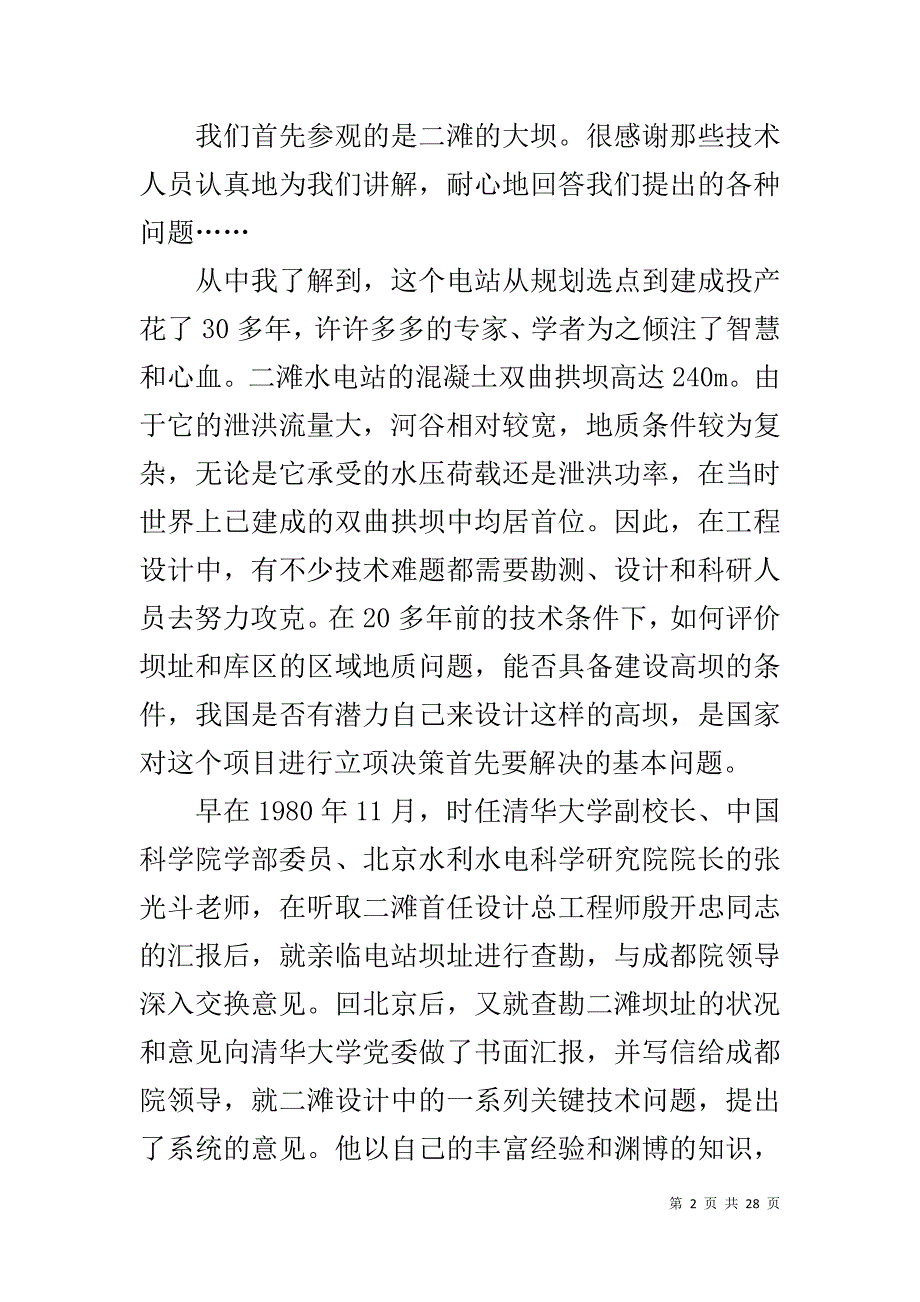 水电站实习报告【四篇】-水电站实习报告_第2页