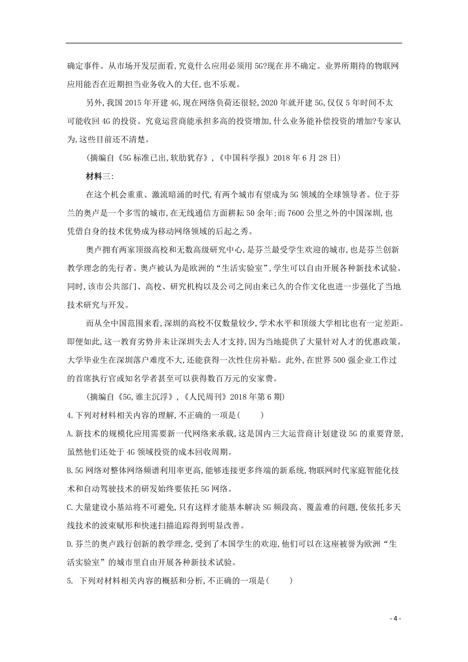 江苏省苏州陆慕高级中学2019_2020学年高二语文上学期第一次月考试题201910300293_第4页