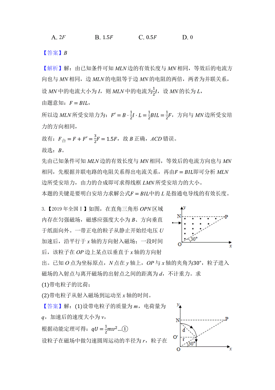 2020届物理人教版电场和磁场单元测试Word版_第2页